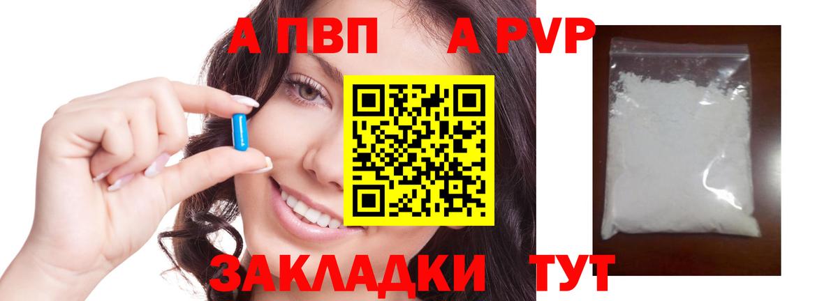 Альфа ПВП Соль Красноярск