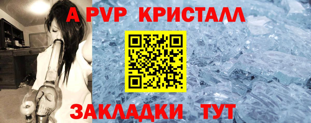 Alfa_PVP Crystall  A-PVP  Красноярск  купить закладку  Вход с VPN 