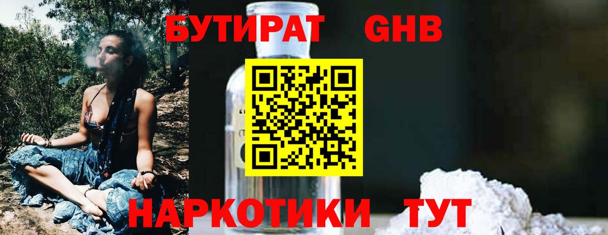 Красноярск  БУТИРАТ 99%  Вход с VPN 
