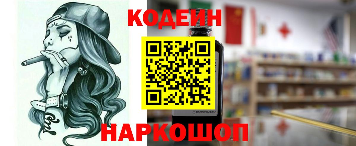 Красноярск  Codein напиток Lean (лин)  Вход с VPN 