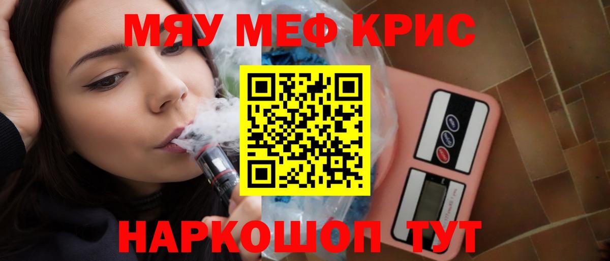 Мефедрон  Красноярск