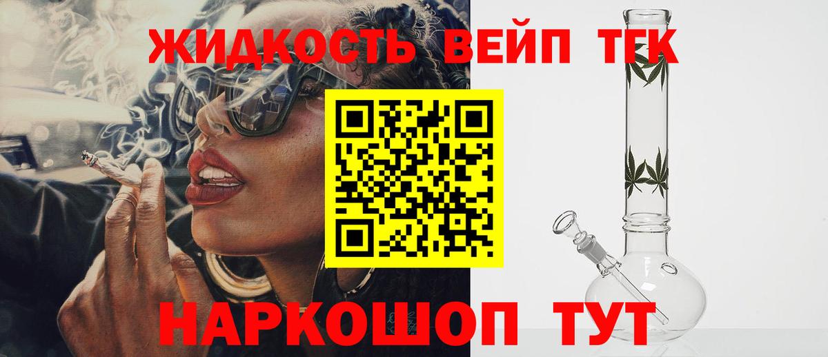 ТГК жижа Красноярск
